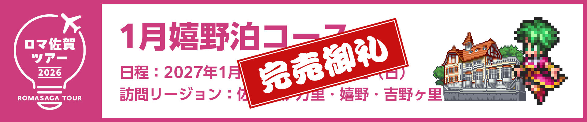 1月コース