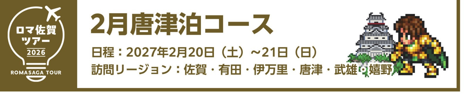 2月コース