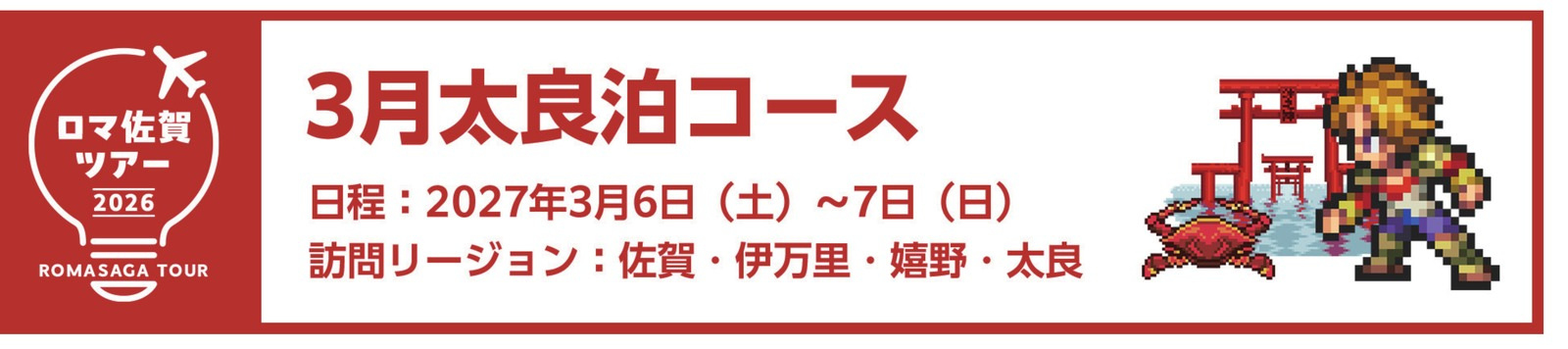 3月コース