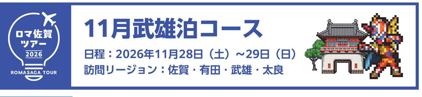 11月コース