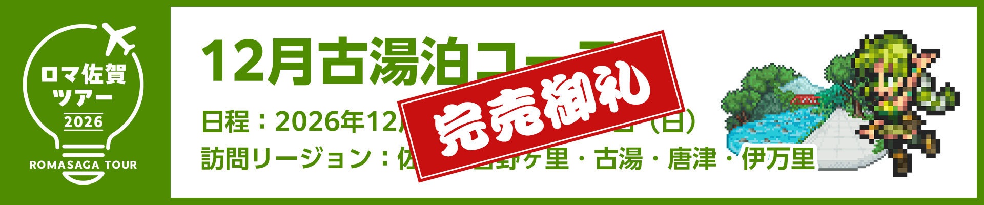 12月コース